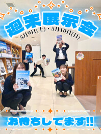 週末展示会開催します‼